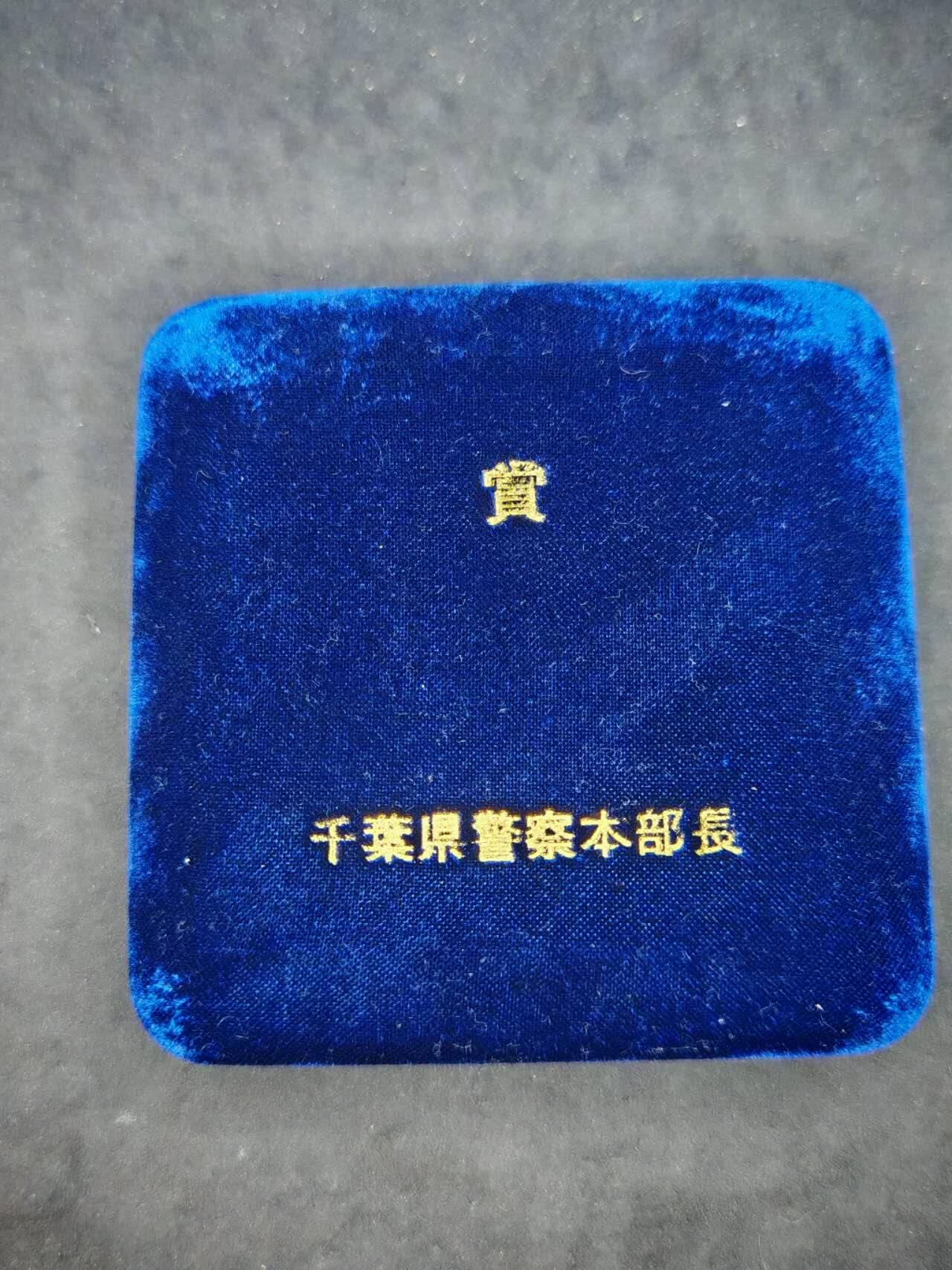 凯旋世界勋赏（第18期）（欢迎送拍）（对拍品有疑问请询问客服，不接受到手刀，出价默认拍品品相。请认真阅读拍卖规则！出价默认已认可！）（收到货请录制开箱视频，无视频概不处理问题。） 千叶县警察优秀职员章