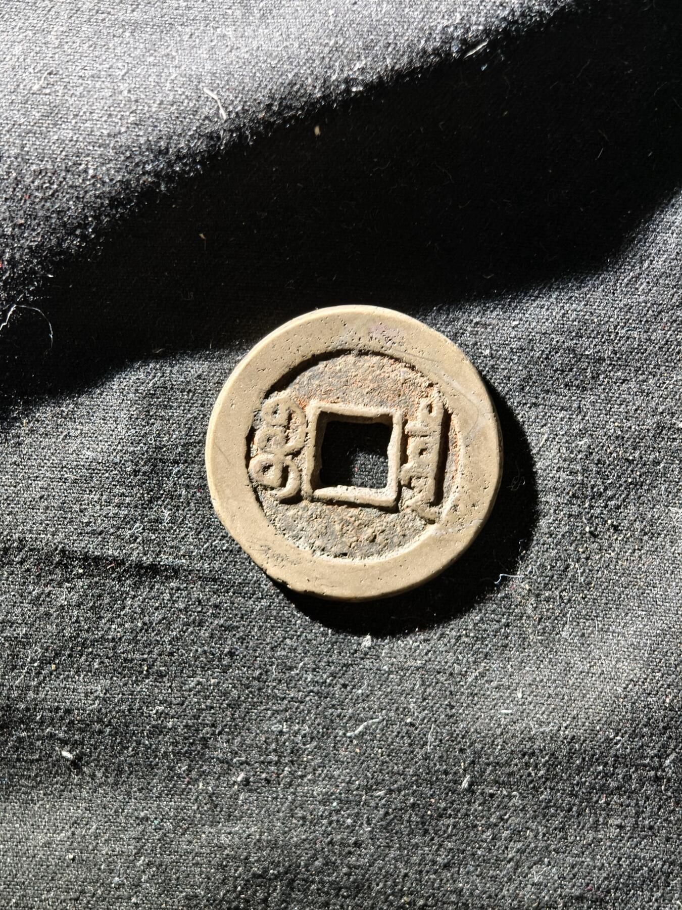 69期回流戒指饰品杂件纪念章丝路钱币专场 钱币版式