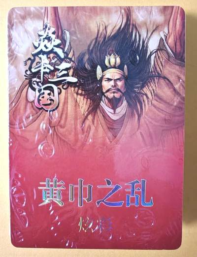 趣卡卡拍No.15期（无佣金免手续费，分享成交有奖） - 【彩闪套卡】焱卡文化-黄子鉴 燎原三国 黄金之乱、三顾茅庐-彩闪档（37张）（套卡全新未拆）