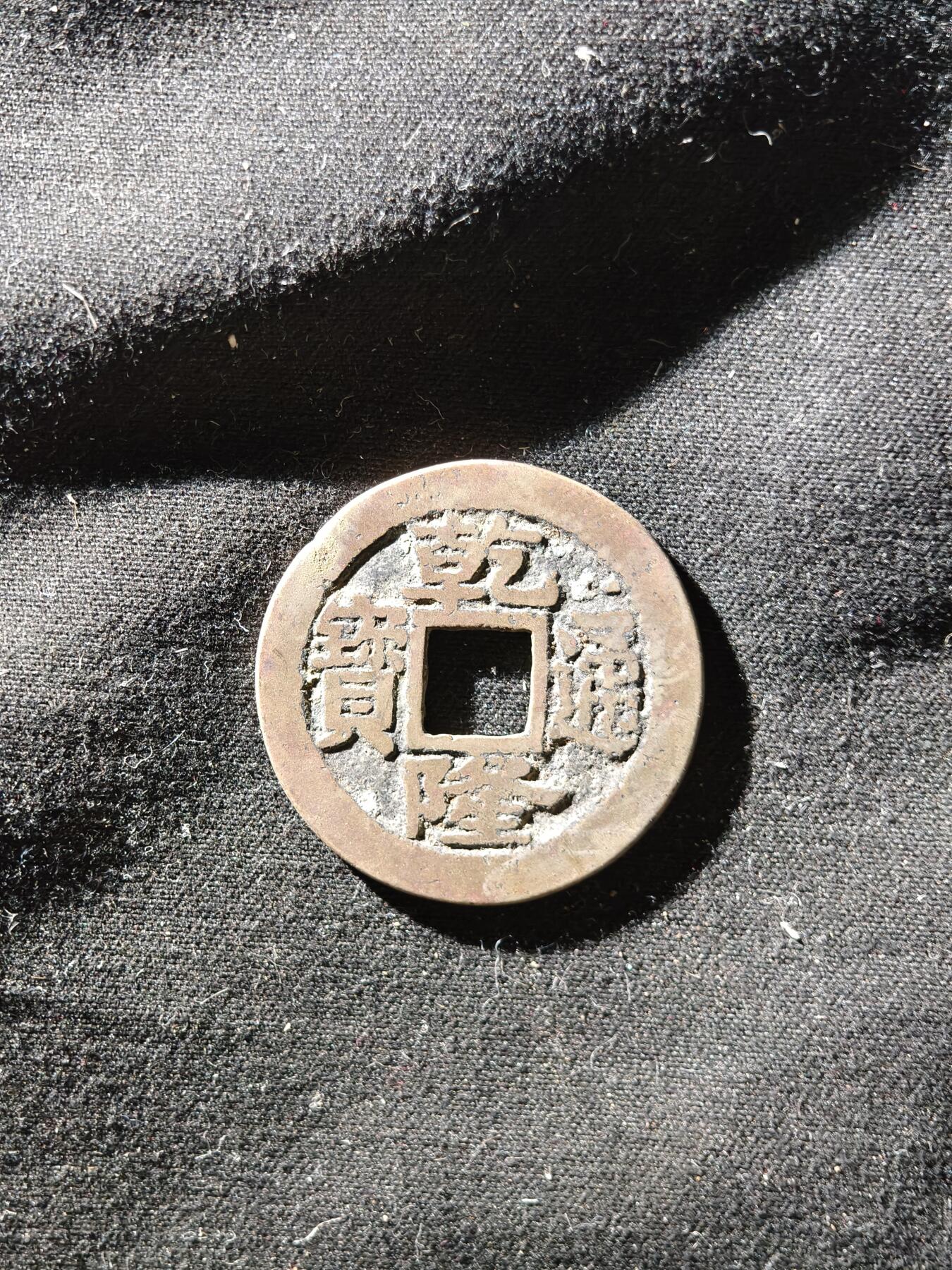 69期回流戒指饰品杂件纪念章丝路钱币专场 钱币版式