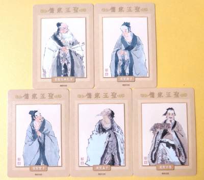 趣卡卡拍No.17期（无佣金免手续费，分享成交有奖） 【冷烫粗闪】戴敦邦艺术馆 戴敦邦 儒家五圣 冷烫粗闪特卡1套5张