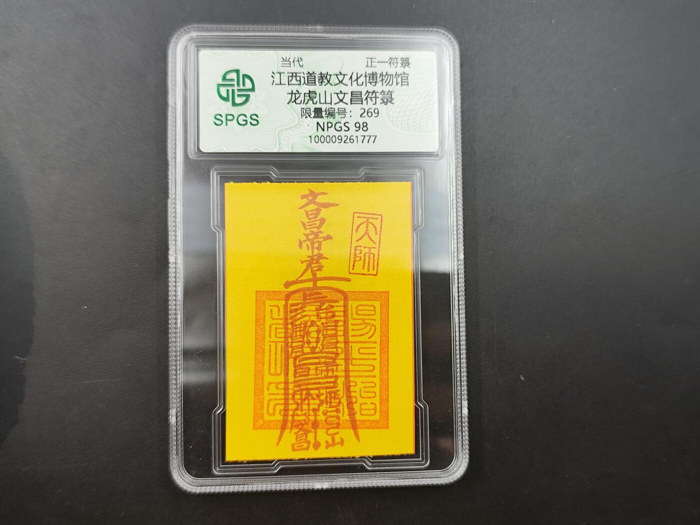 8月25日符卡 钱币专场