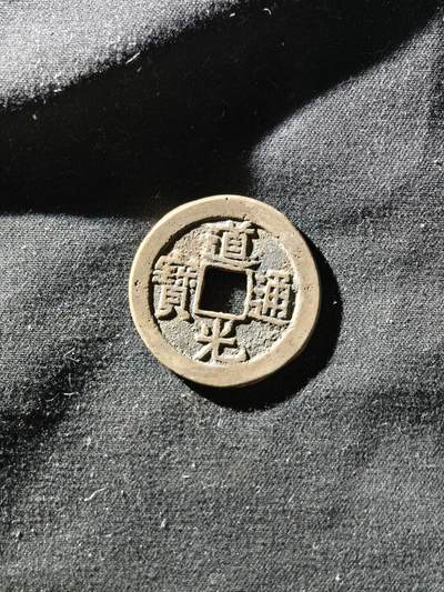 69期回流戒指饰品杂件纪念章丝路钱币专场 - 钱币版式