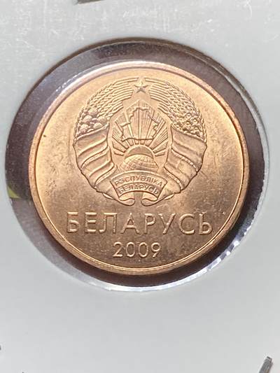 2025年第八十三场(总第一百零九场）外国好品散币(免佣金) - 白俄罗斯🇧🇾2009年2戈比(首发年)