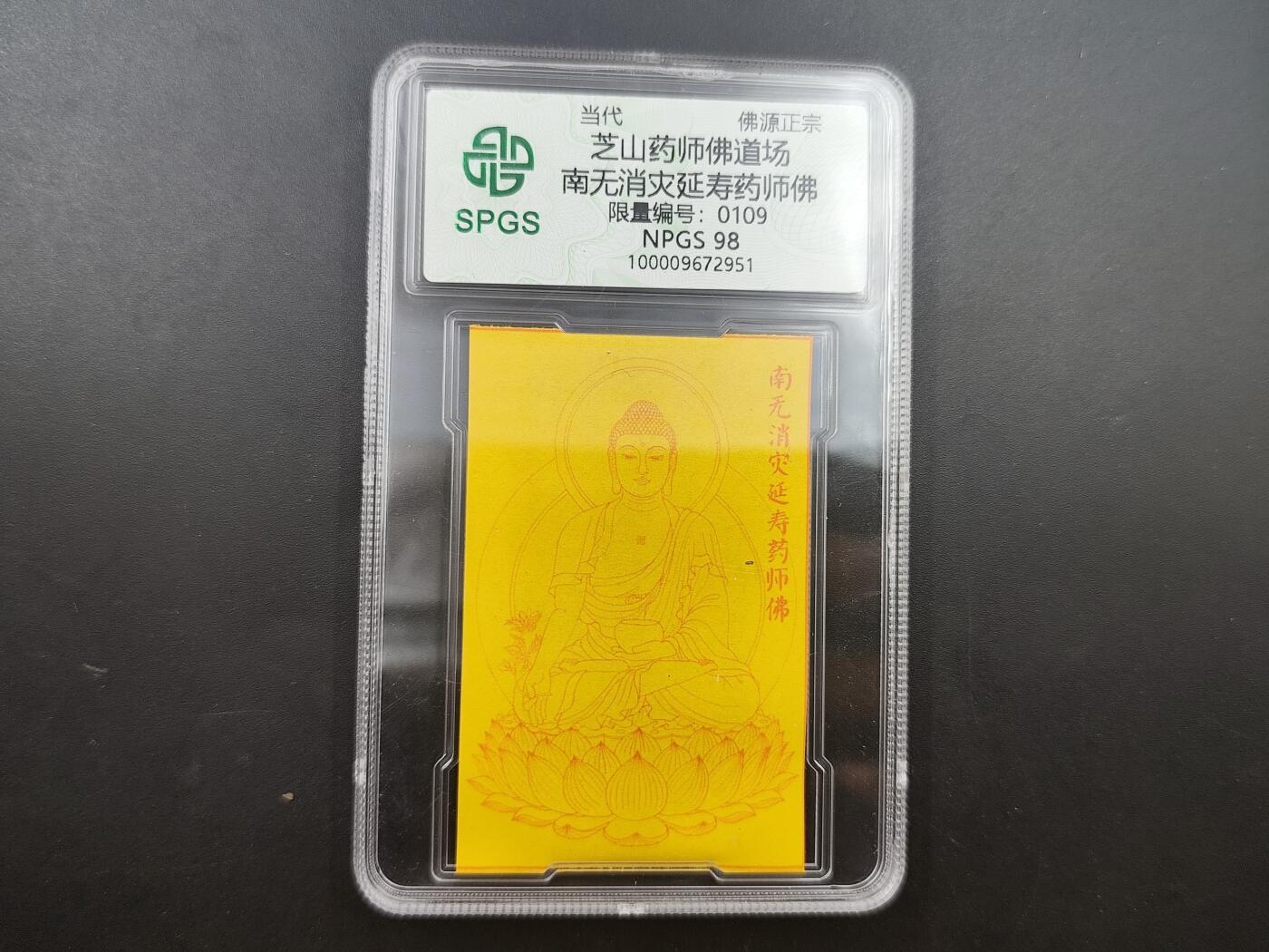 8月25日符卡 钱币专场