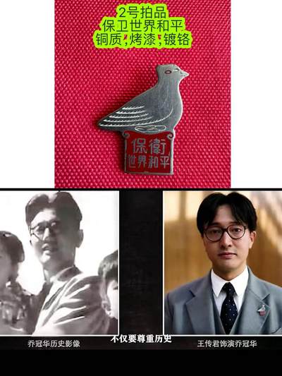 五哥徽章群   28号周四晚上八点4群联拍 - 纪念章