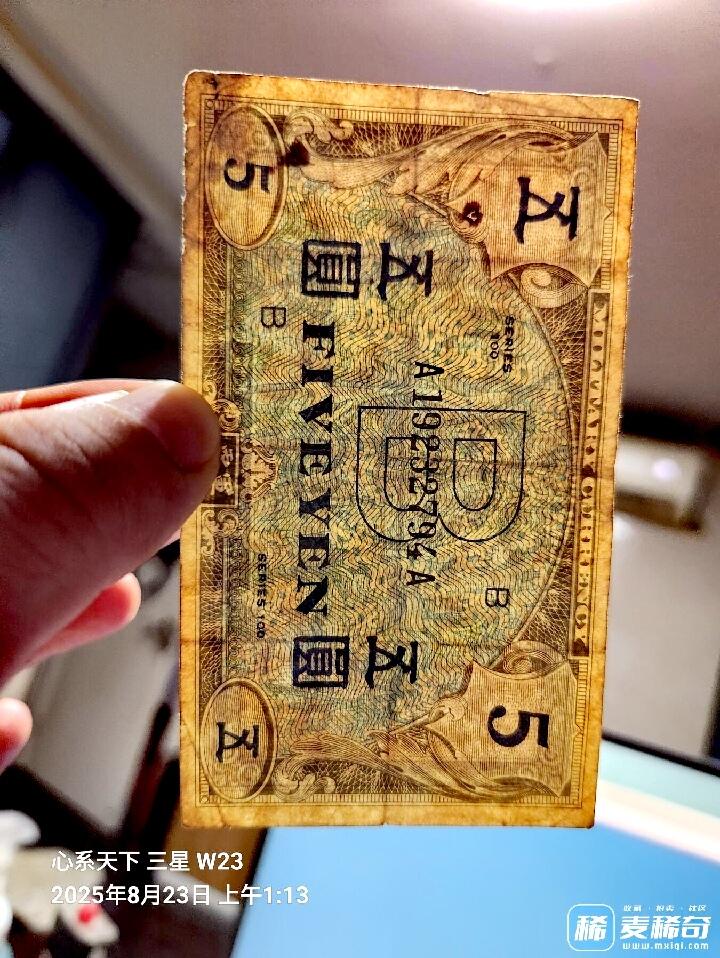 日本1945年AA冠AMC100系列琉球B号券5元军票靓品纸币