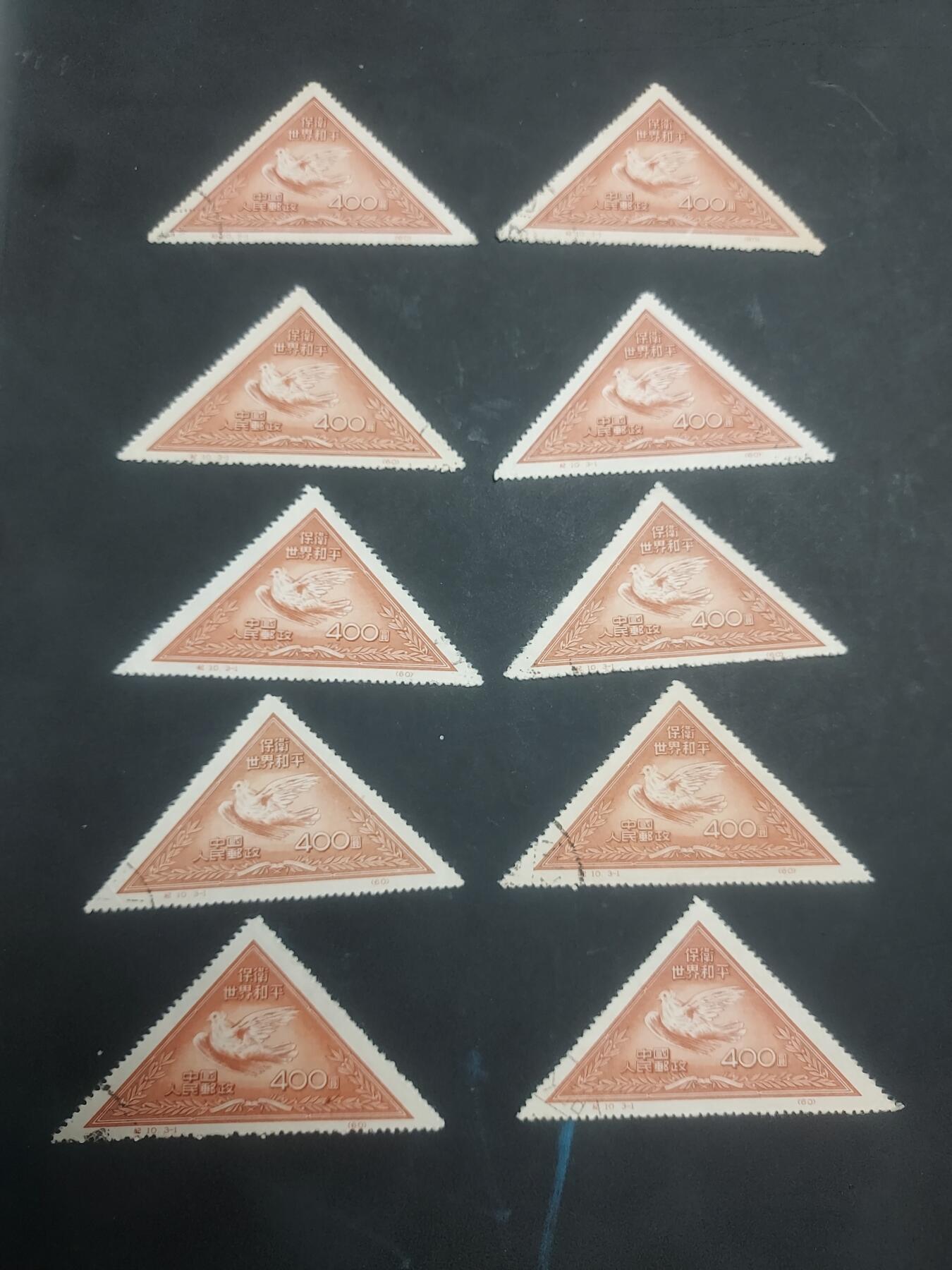 博彦收藏 KT 9月1日 8点邮票专场 纪10 3-1 盖销10枚 ，上品