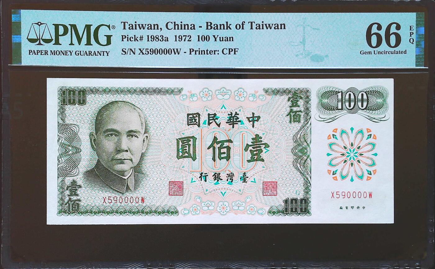 世界靓号纸钞第七十四期 1972年台湾100元 全程无347 狮子号0000 PMG66