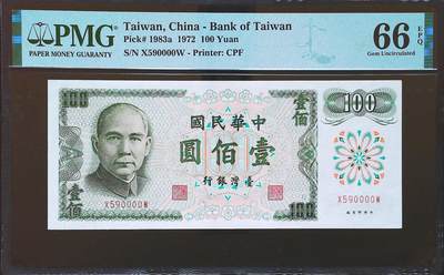 世界靓号纸钞第七十四期 - 1972年台湾100元 全程无347 狮子号0000 PMG66