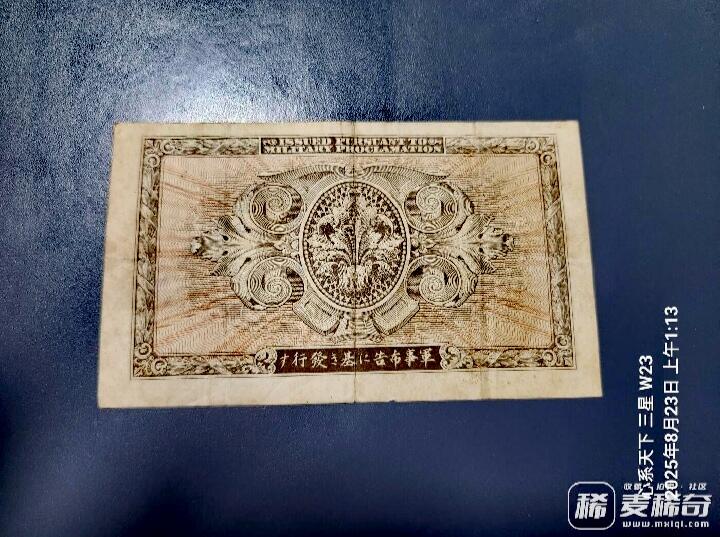 美国1945年AA冠100系列琉球B号券10美元军票靓品纸币