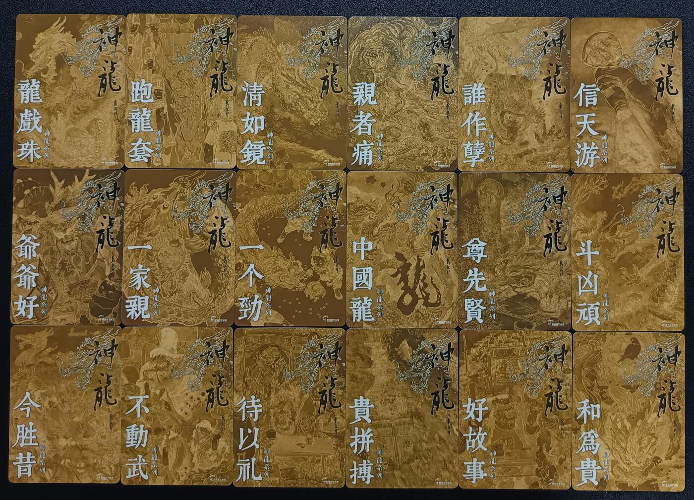 天玑星卡拍第117期《8.28周四截拍》持续收拍收评中 满赠卡需备注 戴敦邦艺术馆 神龙系列 粗闪 十八张