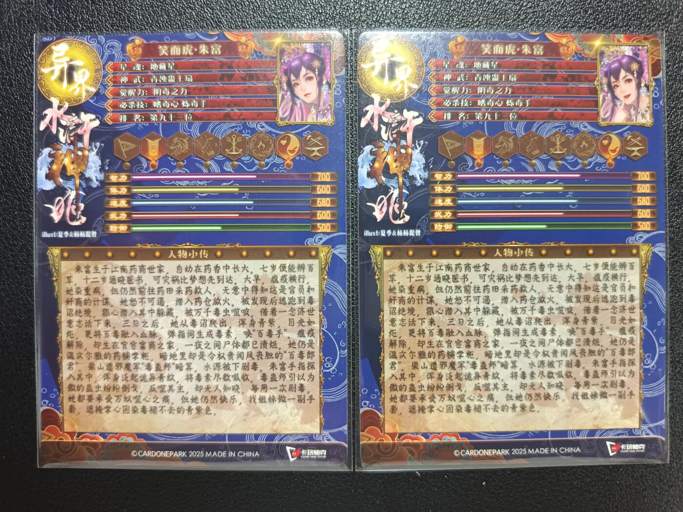 天玑星卡拍第117期《8.28周四截拍》持续收拍收评中 满赠卡需备注 卡玩帕克 异界水浒神姬 笑面虎·朱富 粗闪 两张
