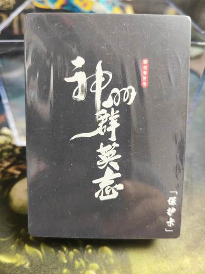 阳大大卡牌拍卖第70期（持续收拍品，周五晚上九点截拍，进群福利早知道） - 【普卡第二弹】卡玩帕克 璇哥 神州群英志 第二弹 普卡52人物 图为参考