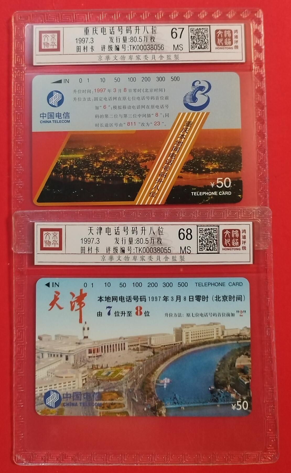 《鸿通俱乐部》拍卖第52期 8月27日21：00延时节拍