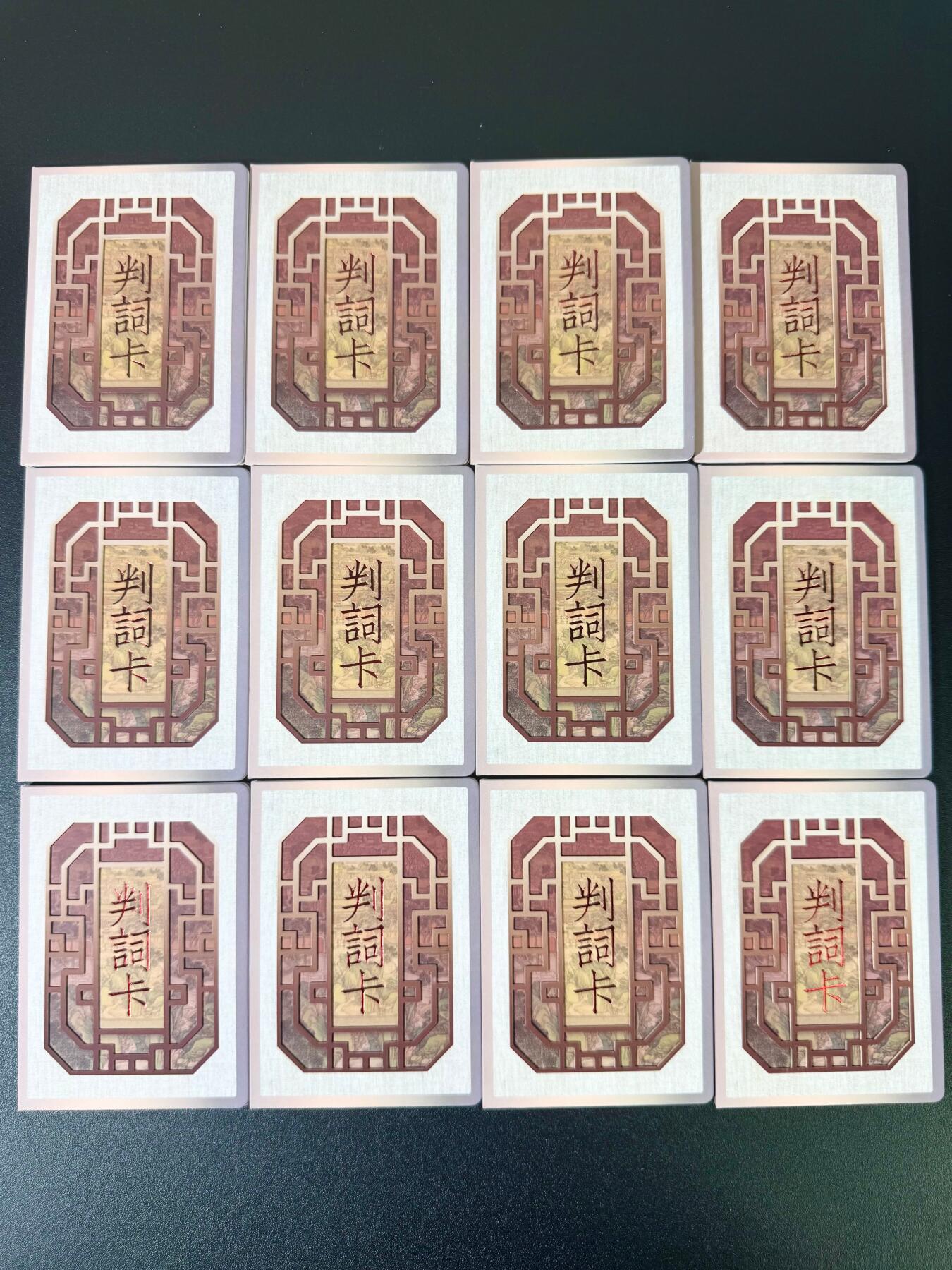 NO.6期 应有尽有，量大管饱！（周六晚7点半截拍，卖家送拍0抽成！）  趣卡社 红楼12钗判词卡 12张全