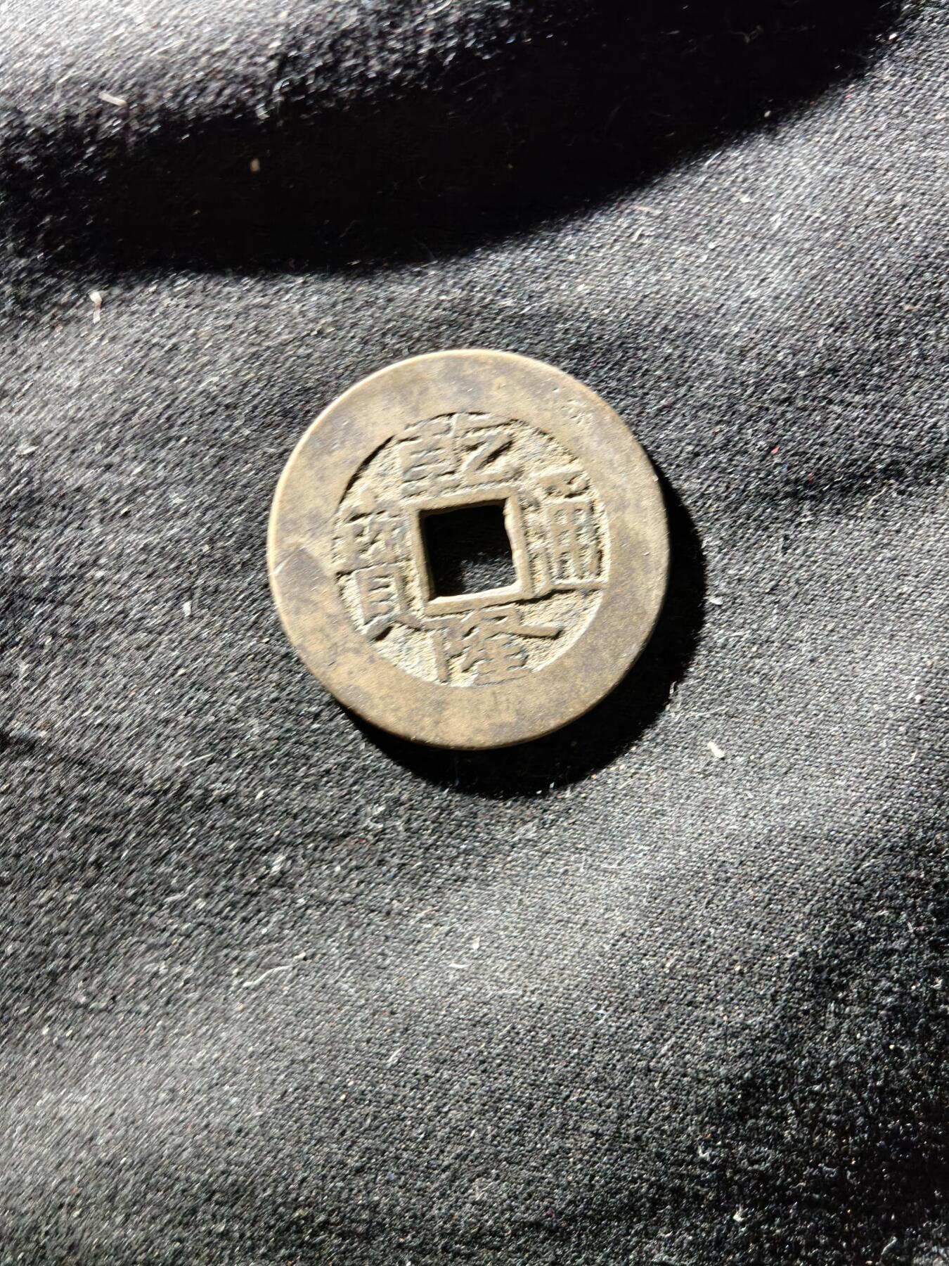 69期回流戒指饰品杂件纪念章丝路钱币专场 钱币版式