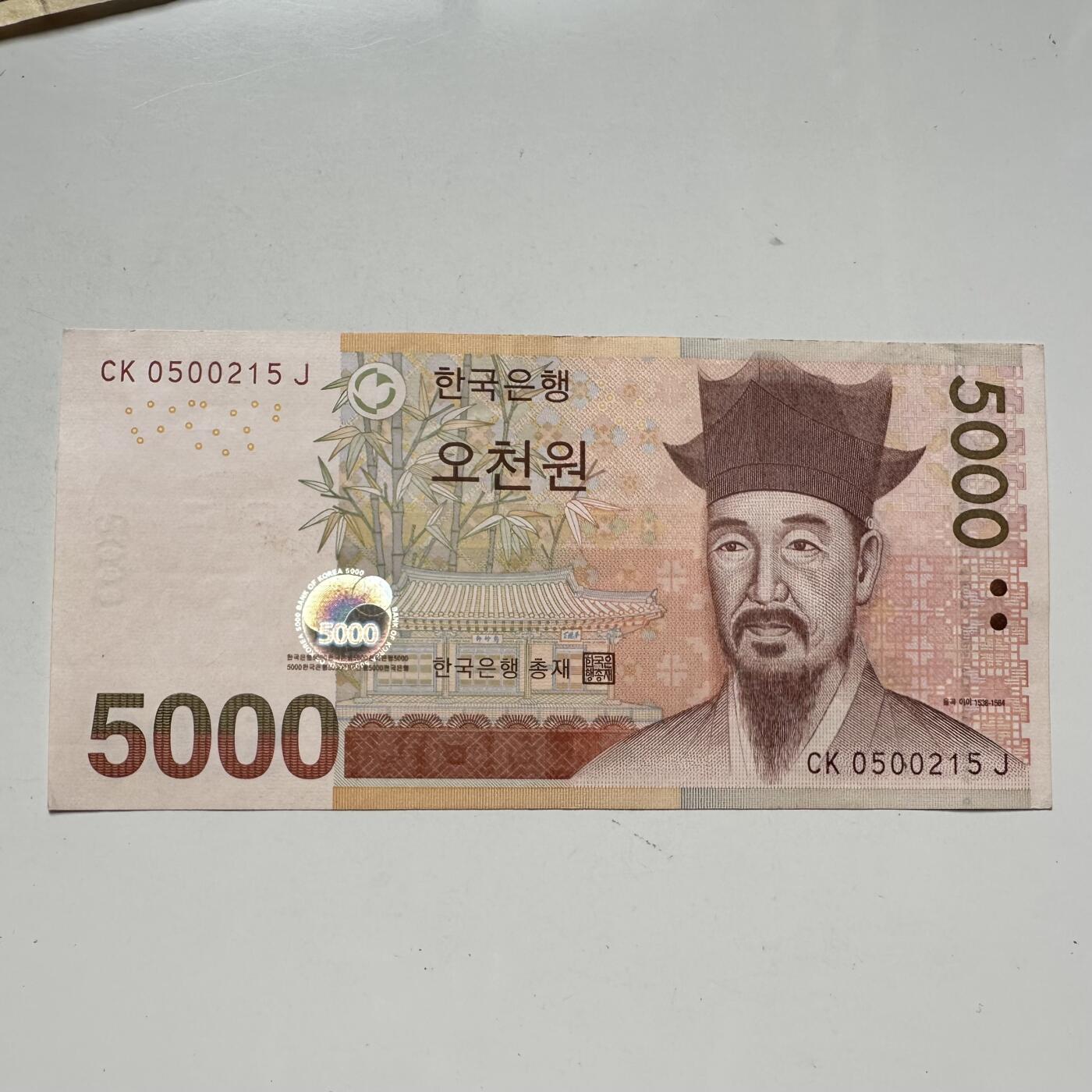 🌹外币初藏🌹🐯2025年第93场  每周二四六晚8️⃣点 接代拍 韩国2006版¥5000