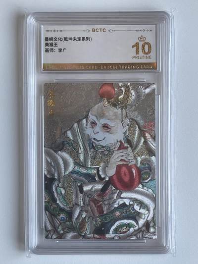 NO.6期 应有尽有，量大管饱！（周六晚7点半截拍，卖家送拍0抽成！）  - 墨婉 乾坤未定 李广 美猴王 粗闪 10P爆金