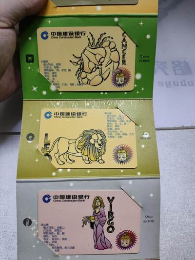 搬档清货，卡类收藏A 建行十二星座纪念套卡，一套12枚全