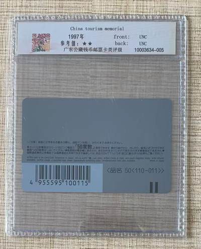 《卡拍》第336期拍卖8月30日晚22：10时延时截拍 日本田村卡《中国旅游纪念-北京万里长城》一枚新卡，公藏评级68分。