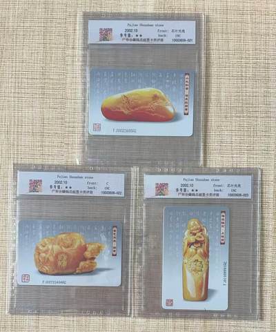 《卡拍》第336期拍卖8月30日晚22：10时延时截拍 中国电信通用IC卡《CNT-IC-P16寿山石》三全新卡，FJ福建版，公藏评级（3-1、3）两枚68分，（3-2）67分。