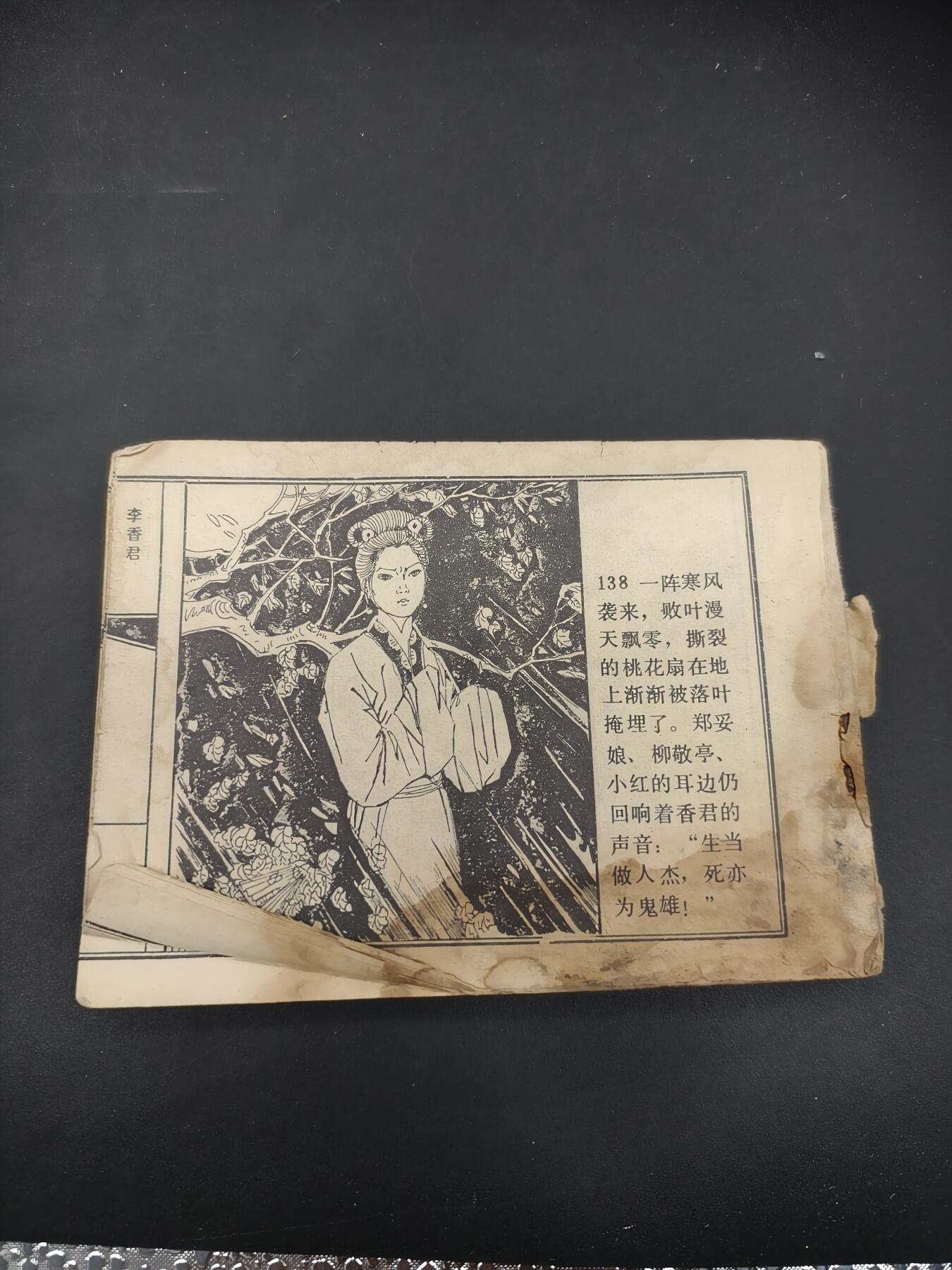 69期回流戒指饰品杂件纪念章丝路钱币专场 小人书