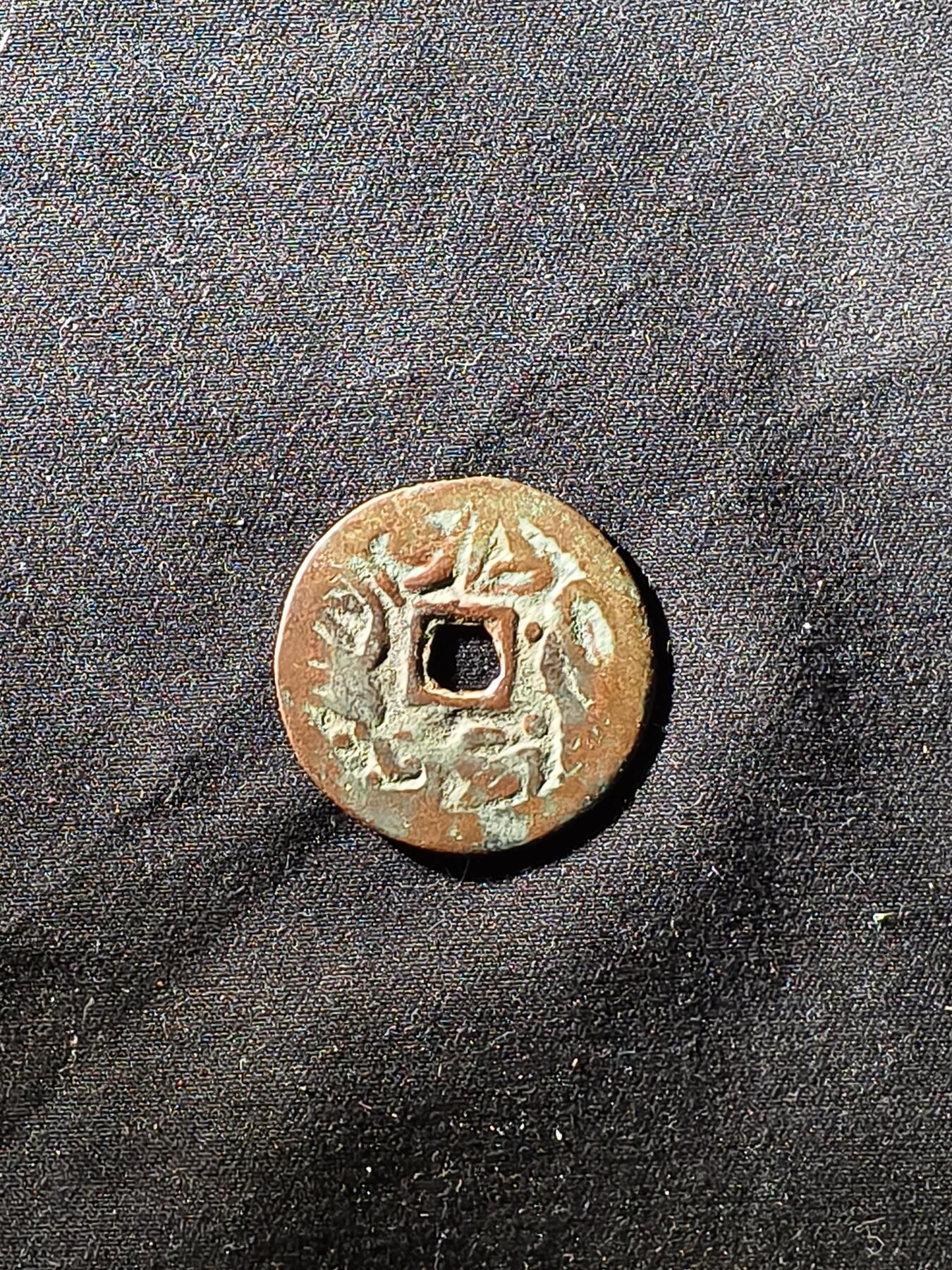 69期回流戒指饰品杂件纪念章丝路钱币专场 热西丁汗钱