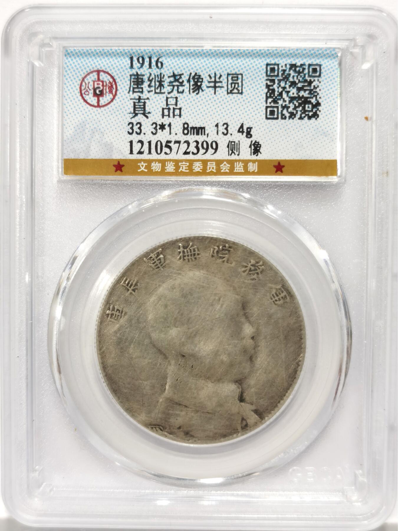 博洋堂世界钱币拍卖第136期（全场包邮） 公博 真品 稀少军阀币唐侧，古玩玩的是老精稀现在普货大家都有，军阀币低洼，以后暴涨赚大钱