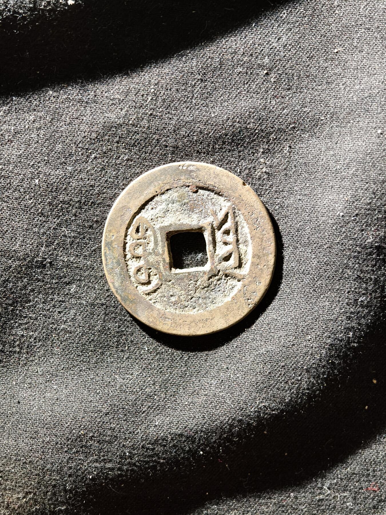 69期回流戒指饰品杂件纪念章丝路钱币专场 钱币版式