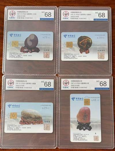 《卡拍》第336期拍卖8月30日晚22：10时延时截拍 - 中国电信通用IC卡《CNT-IC-P15黄河奇石》四全新卡，NX宁夏版，公博评级MS68分。