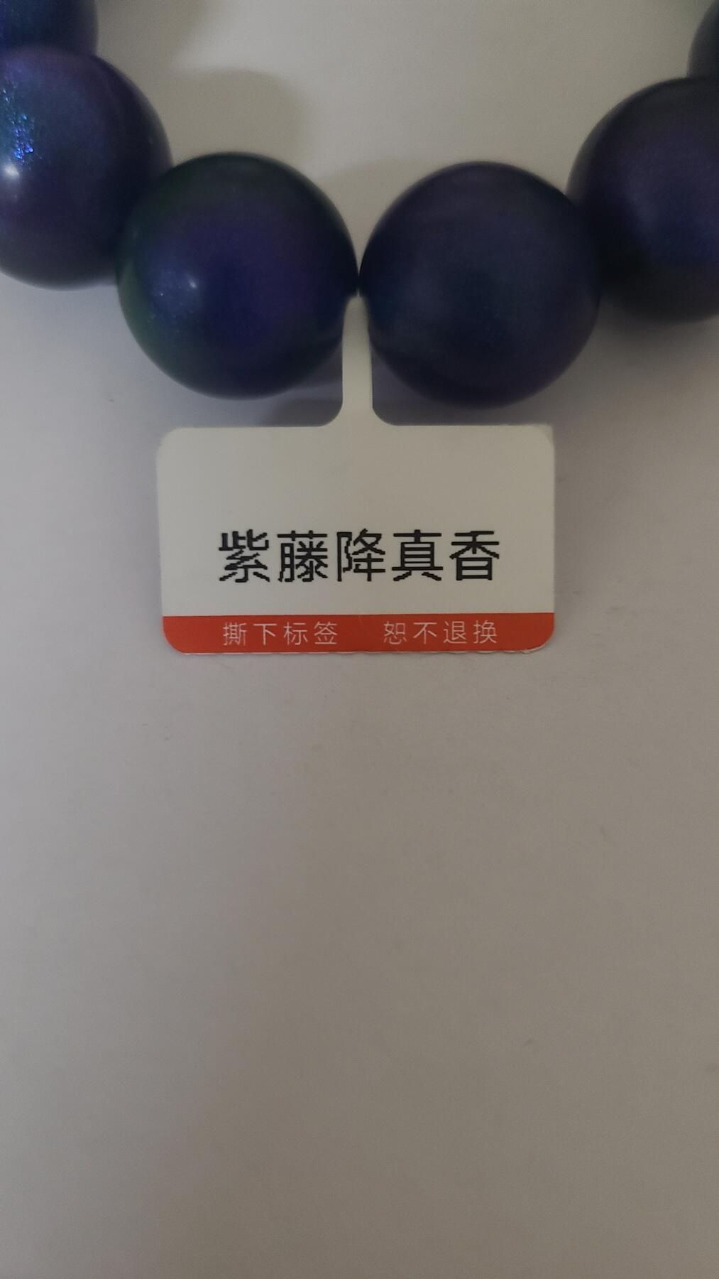 紫藤降真香1,8十三颗珠沉香手串