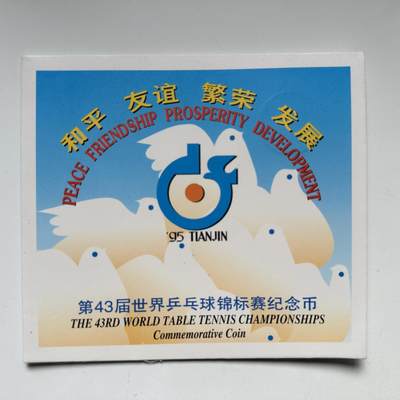 🌹外币初藏🌹🐯2025年第93场  每周二四六晚8️⃣点 接代拍 - 1995年世乒赛纪念币 康银阁装帧