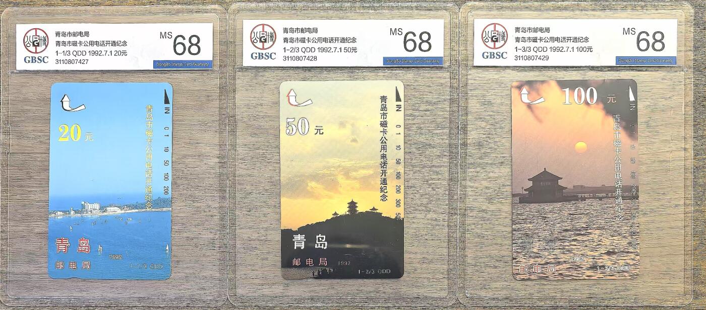 《卡拍》第336期拍卖8月30日晚22：10时延时截拍 青岛田村卡《青岛开通》三全新卡，公博评级MS68分。