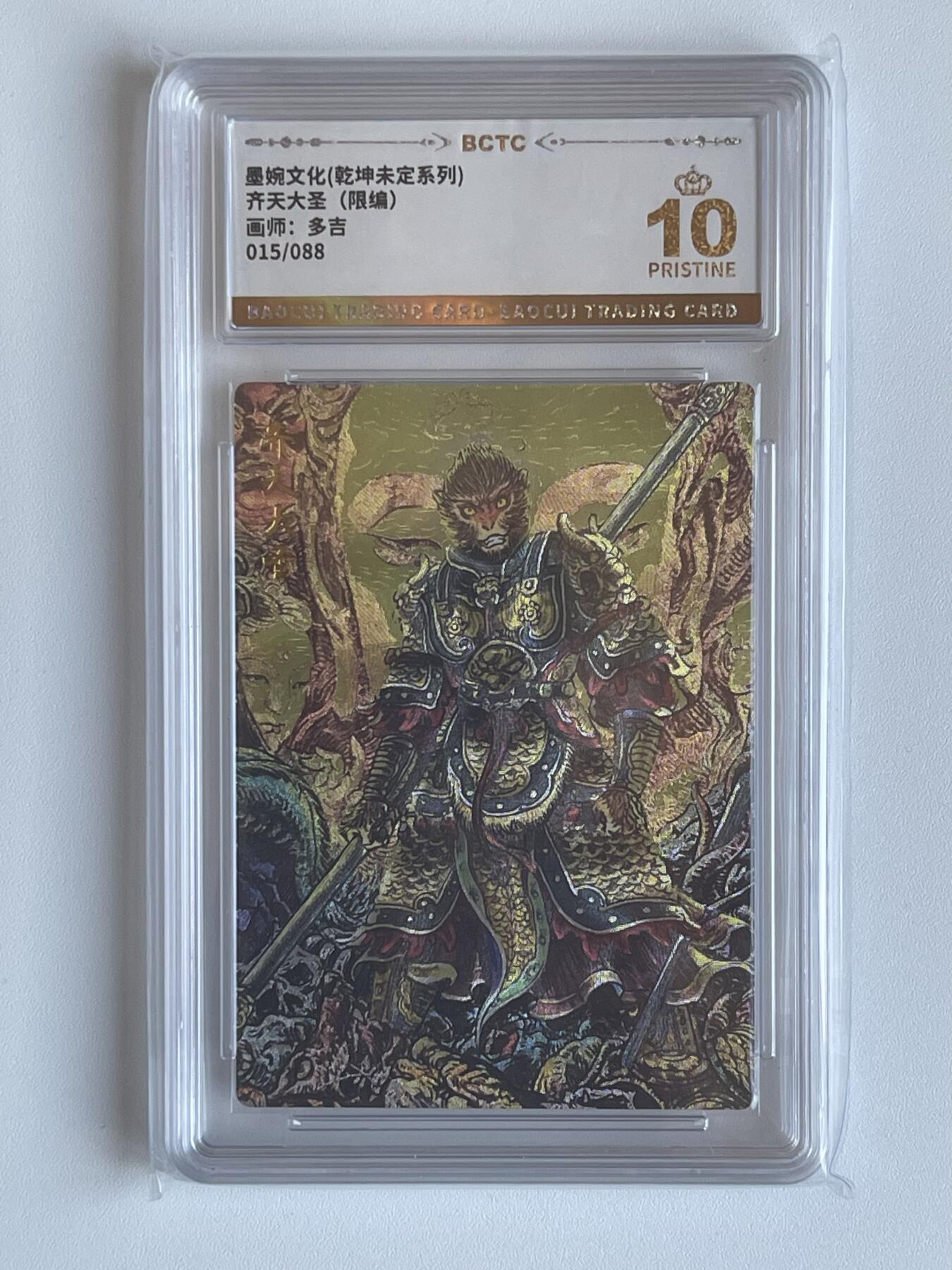 NO.6期 应有尽有，量大管饱！（周六晚7点半截拍，卖家送拍0抽成！）  【15/88编】墨婉 乾坤未定  多吉 齐天大圣 粗闪 10P爆金