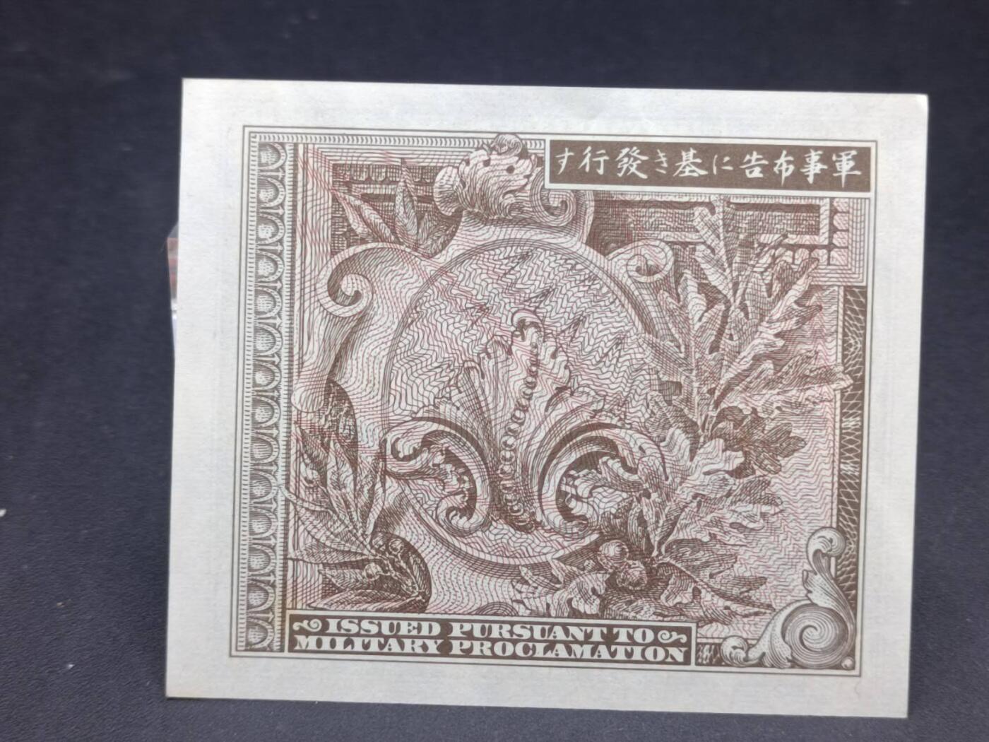 【淘币小摊】实时拍第七百二十四拍  纸币场  满百包邮可预留二周 每周一统一发货   日本拾钱军票