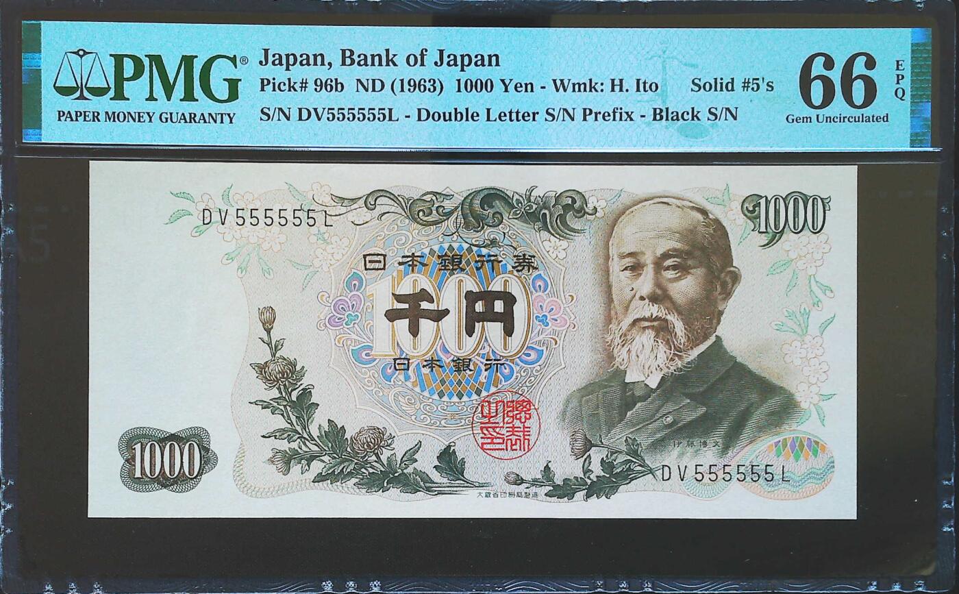 世界靓号纸钞第七十四期 1963年日本1000日元 超级靓号全同号555555 PMG66