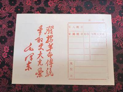 荷兰第125期勋赏拍卖 - 戡乱时期军事属员证件