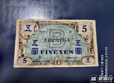 美国1945年AA冠100系列琉球B号券5美元靓品军票纸币 - 美国1945年AA冠100系列琉球B号券5美元靓品军票纸币