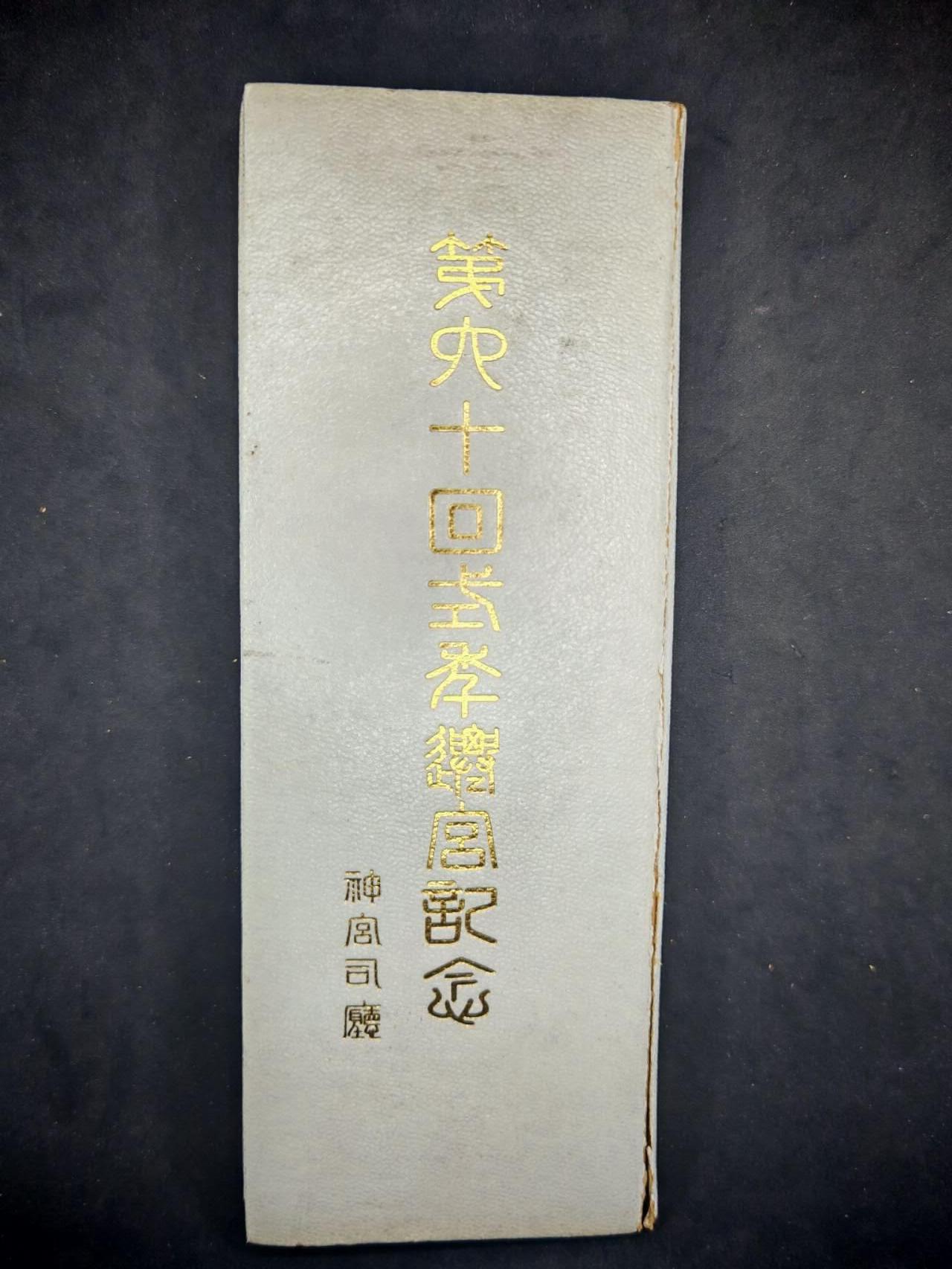 凯旋世界勋赏（第18期）（欢迎送拍）（对拍品有疑问请询问客服，不接受到手刀，出价默认拍品品相。请认真阅读拍卖规则！出价默认已认可！）（收到货请录制开箱视频，无视频概不处理问题。） 伊势神社纪念品