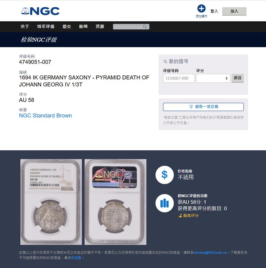 《竞宝斋》第412场 周日，周一，周二，3场连拍 （全场包邮） NGC AU58 唯一冠军分 德意志萨克森1694年金字塔1/3泰勒，单年版。非常稀少的品种，独特的金字塔图案 首拍品种