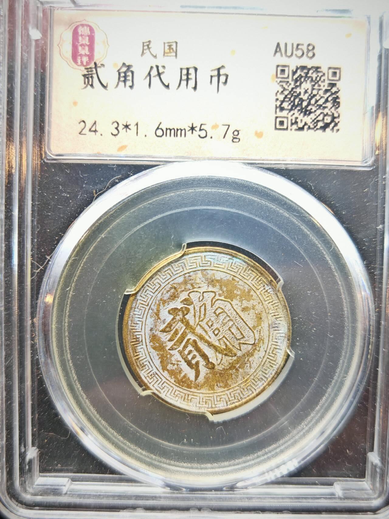 凯旋世界勋赏（第18期）（欢迎送拍）（对拍品有疑问请询问客服，不接受到手刀，出价默认拍品品相。请认真阅读拍卖规则！出价默认已认可！）（收到货请录制开箱视频，无视频概不处理问题。） 二角代用币
