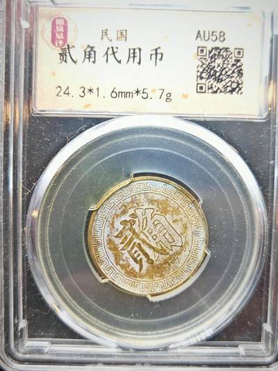 凯旋世界勋赏（第18期）（欢迎送拍）（对拍品有疑问请询问客服，不接受到手刀，出价默认拍品品相。请认真阅读拍卖规则！出价默认已认可！）（收到货请录制开箱视频，无视频概不处理问题。） - 二角代用币