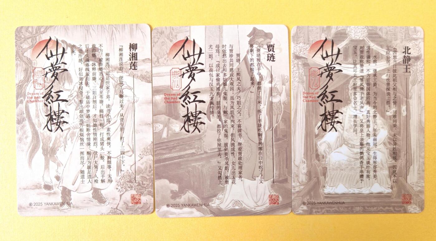 趣卡卡拍No.15期（无佣金免手续费，分享成交有奖） 【浮雕粗闪】燎原卡牌-彫仙 仙梦红楼 贾链+北静王+柳湘莲（浮雕粗闪3张）
