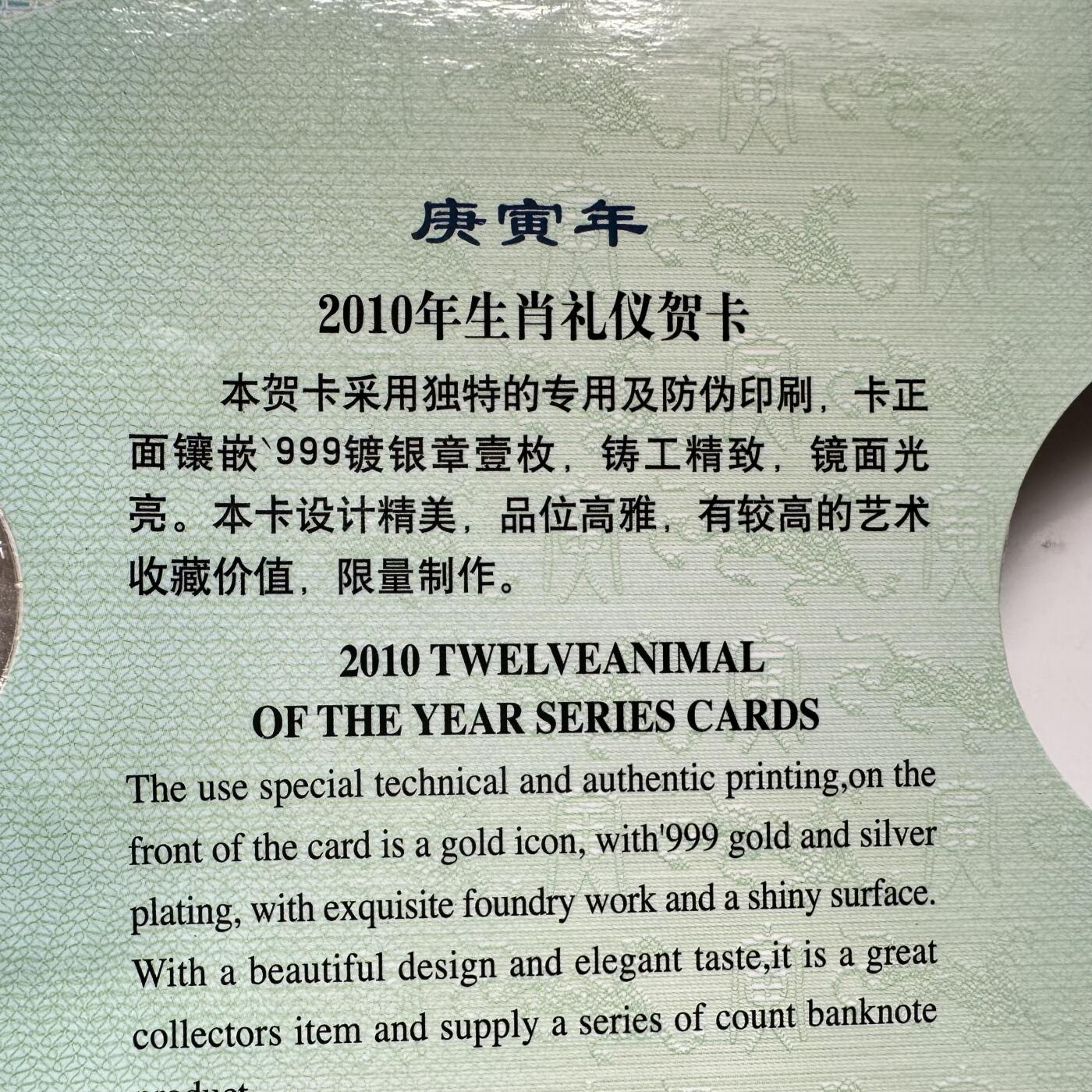 🌹外币初藏🌹🐯2025年第93场  每周二四六晚8️⃣点 接代拍 2010年虎年贺卡镀银纪念章