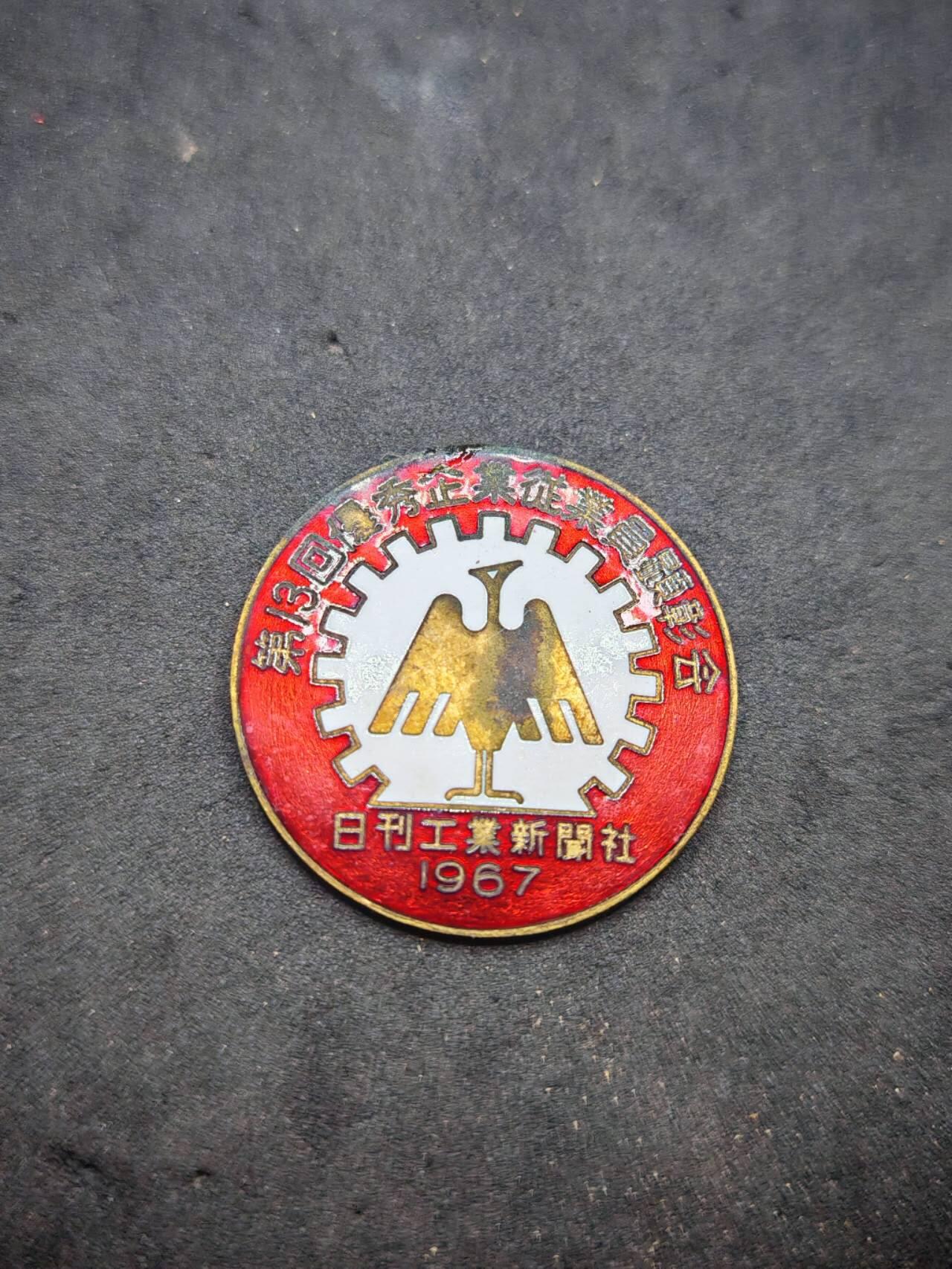 凯旋世界勋赏（第18期）（欢迎送拍）（对拍品有疑问请询问客服，不接受到手刀，出价默认拍品品相。请认真阅读拍卖规则！出价默认已认可！）（收到货请录制开箱视频，无视频概不处理问题。） 日本新闻第十三届优秀企业会员表彰章