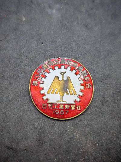 凯旋世界勋赏（第18期）（欢迎送拍）（对拍品有疑问请询问客服，不接受到手刀，出价默认拍品品相。请认真阅读拍卖规则！出价默认已认可！）（收到货请录制开箱视频，无视频概不处理问题。） - 日本新闻第十三届优秀企业会员表彰章