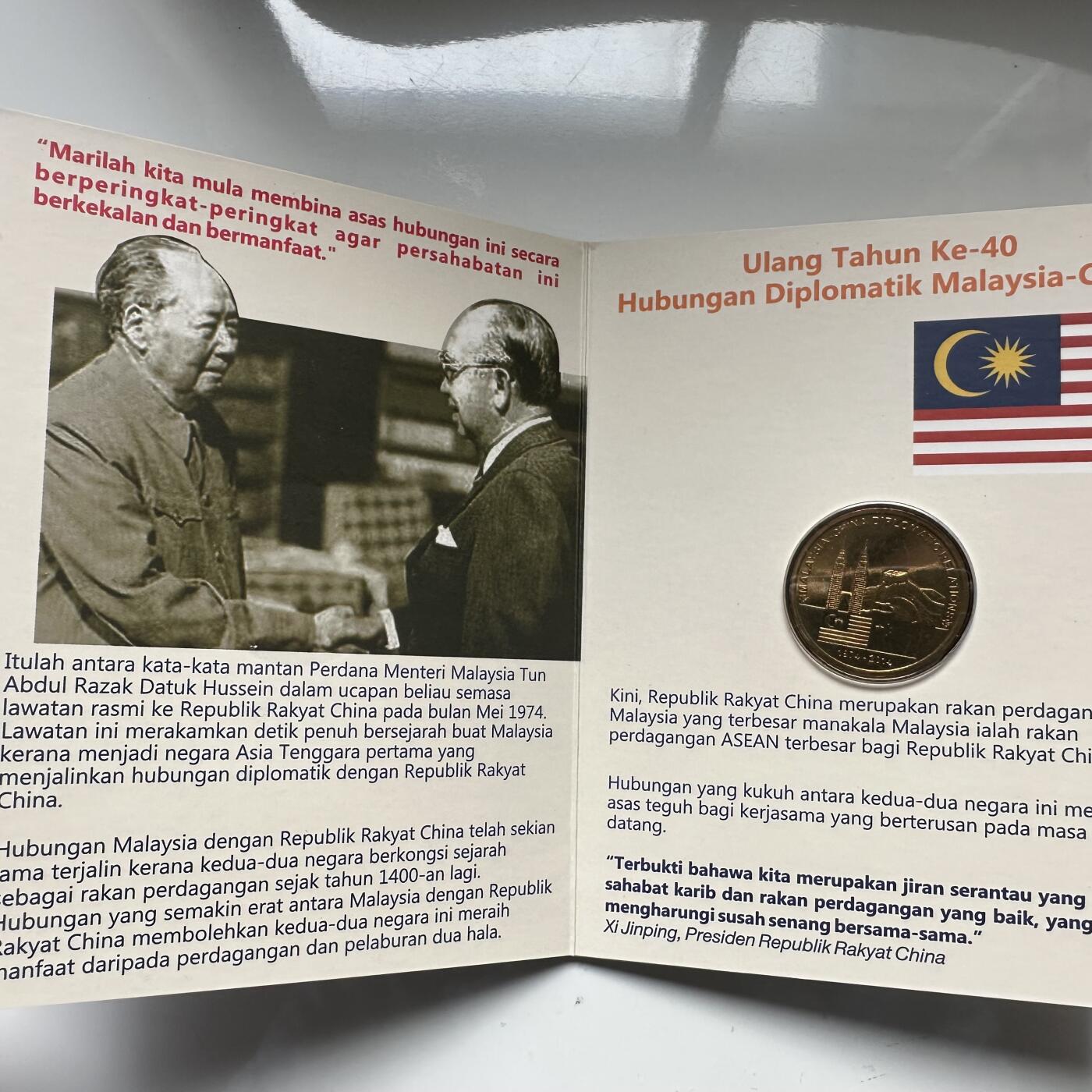 🌹外币初藏🌹🐯2025年第93场  每周二四六晚8️⃣点 接代拍 中马建交40周年一林吉特纪念币 原厂册