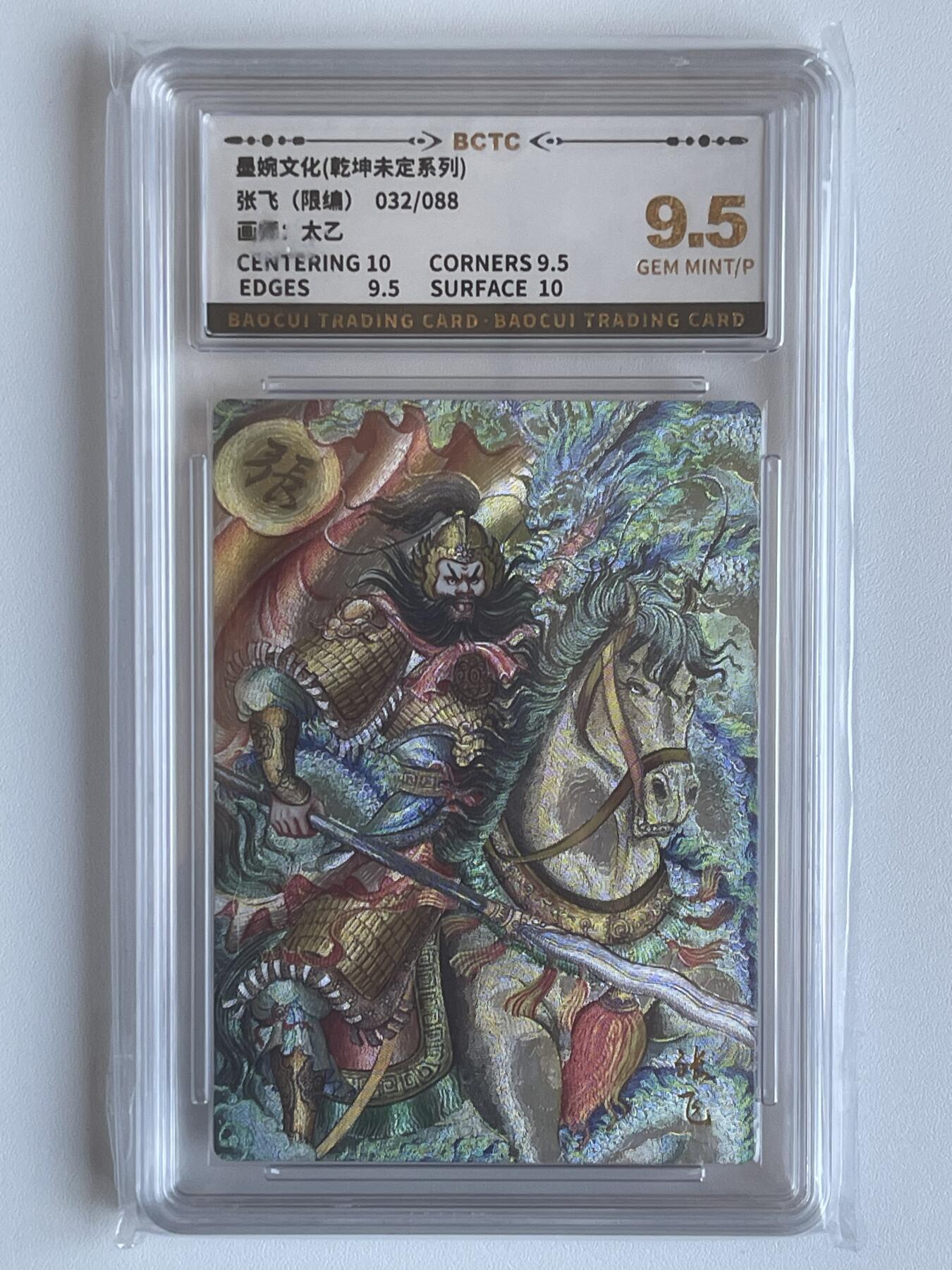 NO.6期 应有尽有，量大管饱！（周六晚7点半截拍，卖家送拍0抽成！）  【32/88编】墨婉 乾坤未定 太乙 张飞 粗闪 9.5G/P