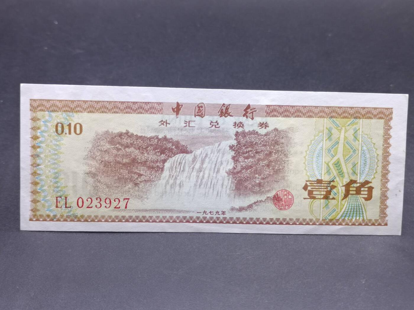 【淘币小摊】实时拍第七百二十四拍  纸币场  满百包邮可预留二周 每周一统一发货  